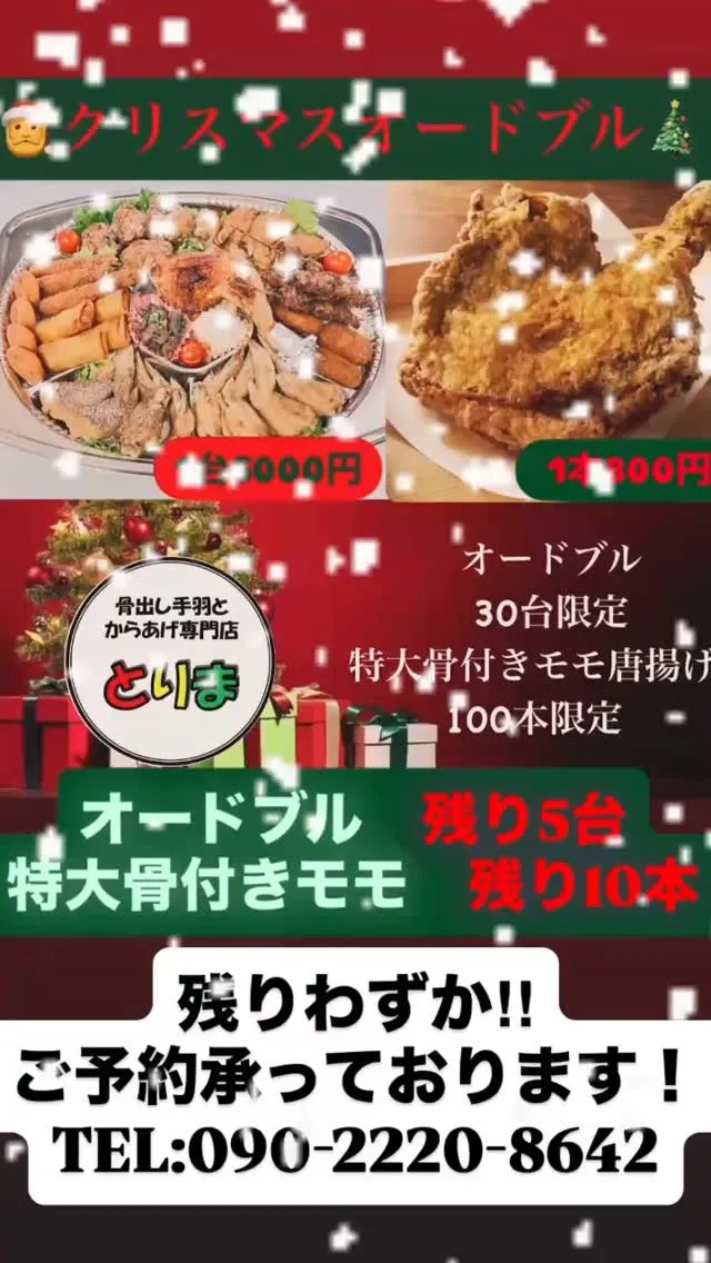 クリスマス限定🎅